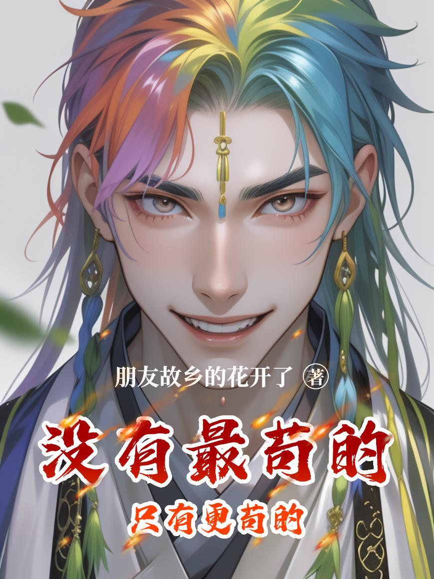 没有最苟的只有更苟的