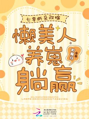 替妹下乡做知青？嫁糙汉被宠上天