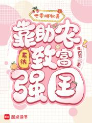 七零胖知青：靠助农系统致富强国