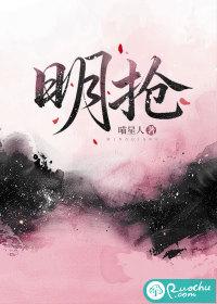 明抢