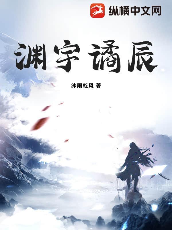 渊宇谲辰